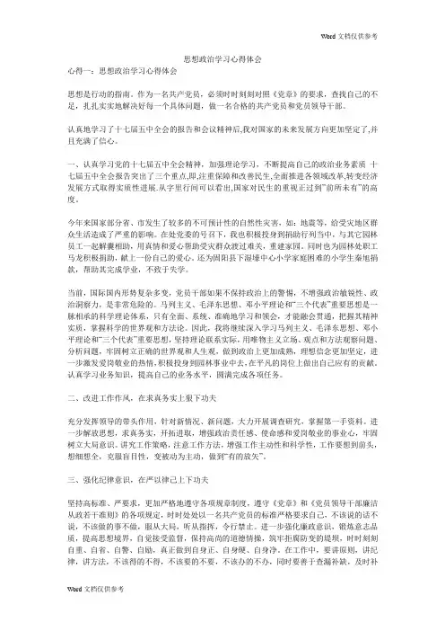 思想政治学习心得体会