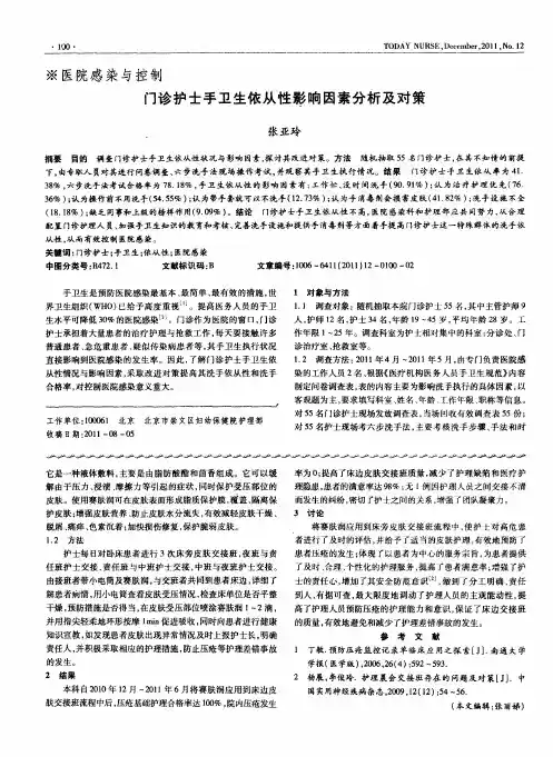 门诊护士手卫生依从性影响因素分析及对策