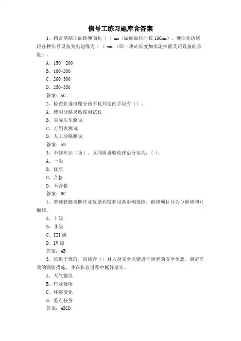 信号工练习题库含答案