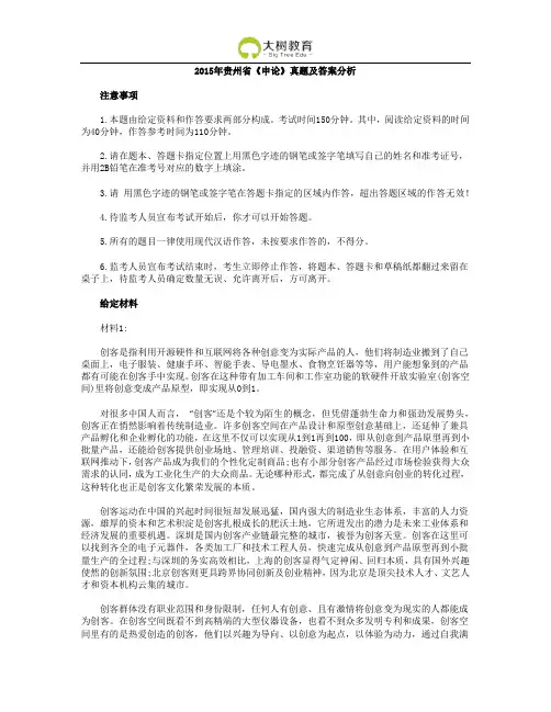 2015年贵州公务员考试申论真题及答解析