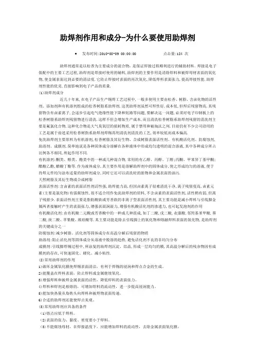 助焊剂作用和成分