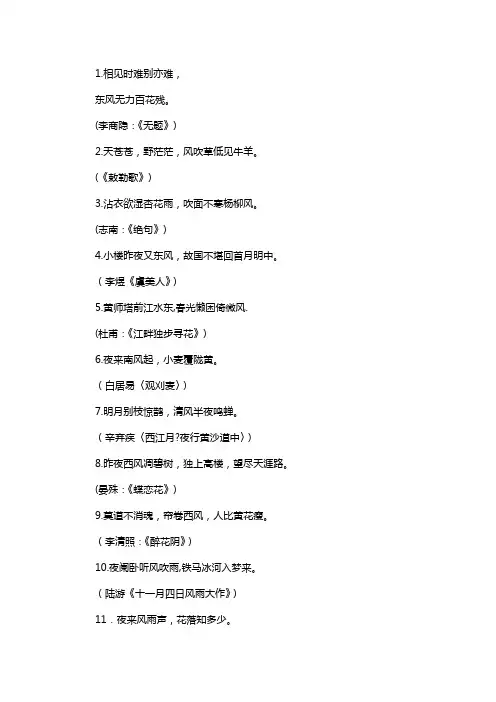 写风的诗句