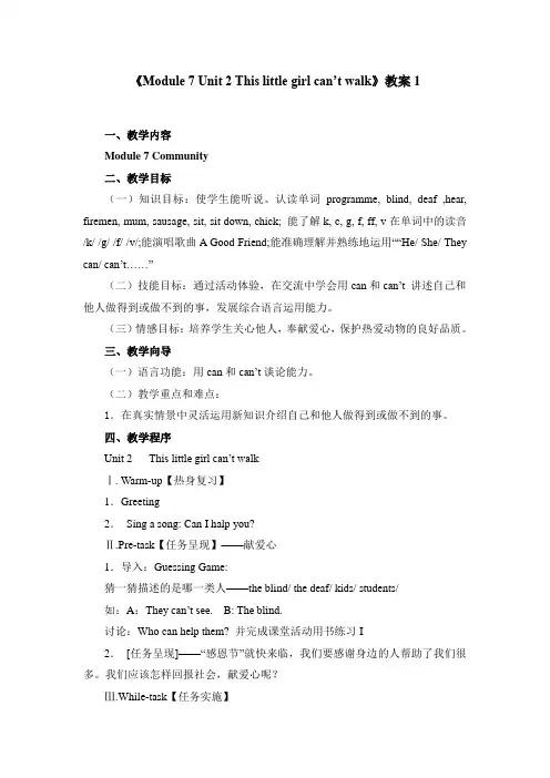 Module7Unit2Thislittlegirlcan’twalk教案1
