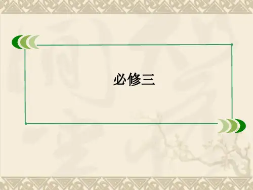 高三岳麓版历史一轮总复习课件 必修3 3-2宗教改革和理性之光