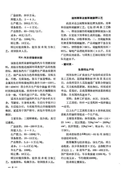 溶剂萃取法制取硫酸钾工艺