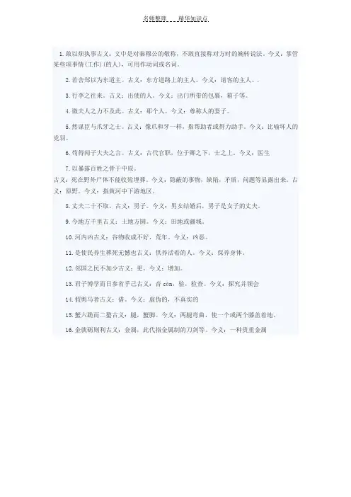 高一语文上册文言文知识点(古今异义)