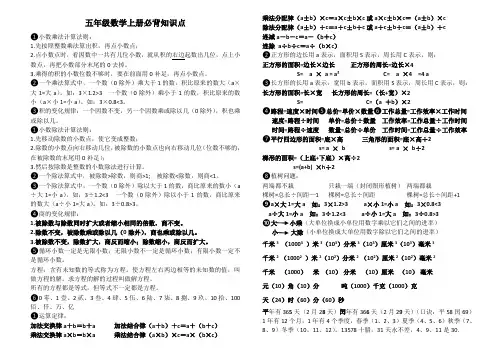 小学五年级上数学必背知识