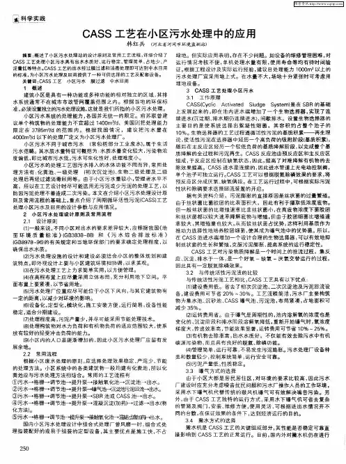 CASS工艺在小区污水处理中的应用