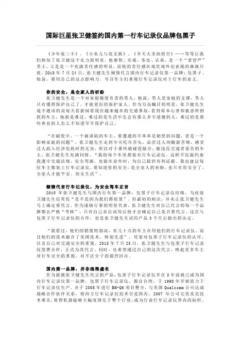 国际巨星张卫健签约国内第一行车记录仪品牌包黑子