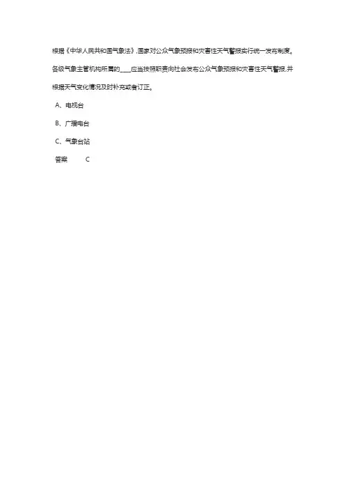 各级气象主管机构所属的什么应当按照职责