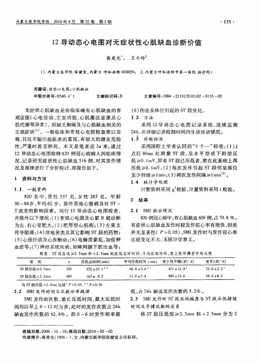 12导动态心电图对无症状性心肌缺血诊断价值