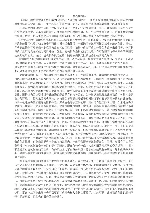 幕墙维修与保养