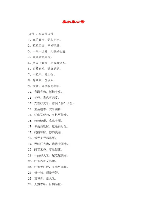 卖大米口号