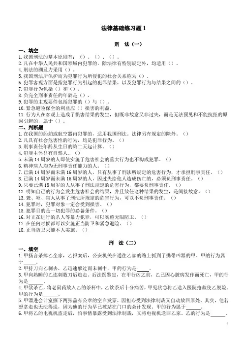 法律基础练习题1-1