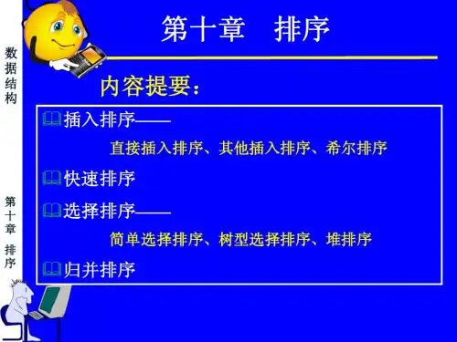第10章 排序