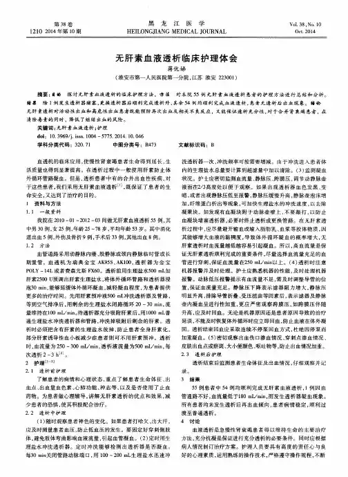 无肝素血液透析临床护理体会