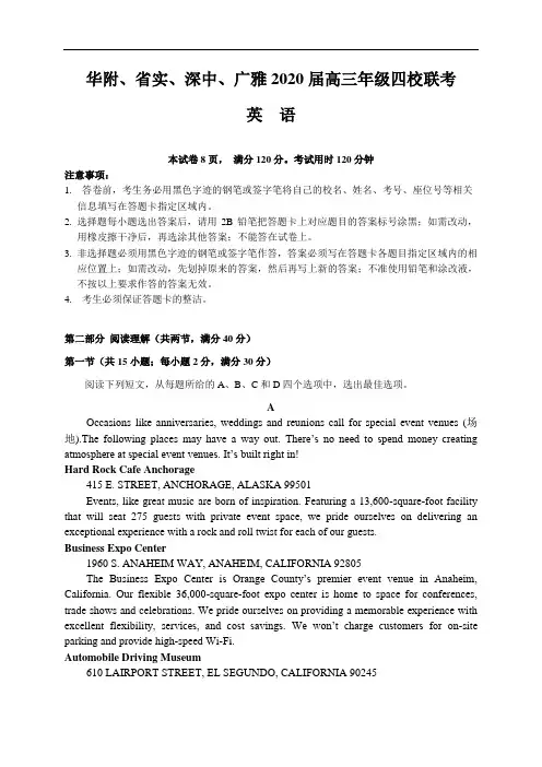 广东省华附、省实、深中、广雅2020届高三年级四校联考英语试卷(含答案)