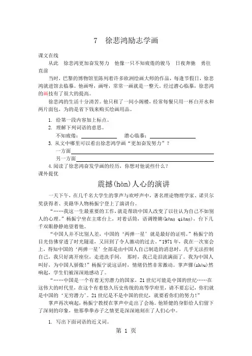 2019四年级上语文课课练徐悲鸿励志学画1314苏教版语文