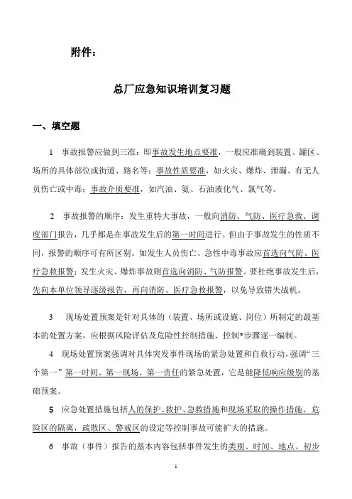 应急知识培训复习题