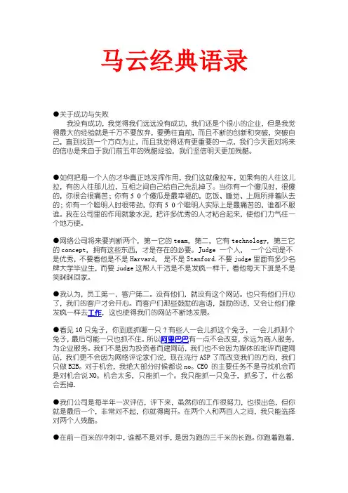 马云经典语录
