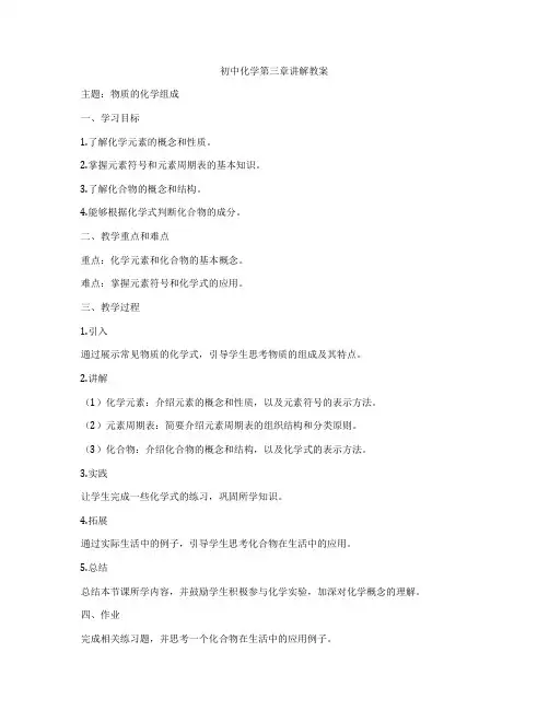 初中化学第三章讲解教案