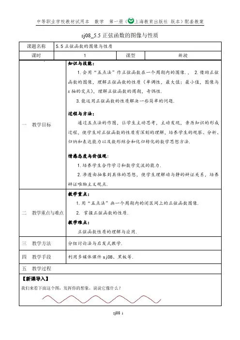 正弦函数的图像与性质