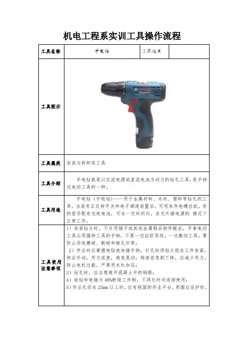 手电钻使用方法