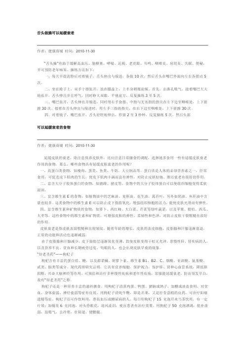 舌头做操可以延缓衰老