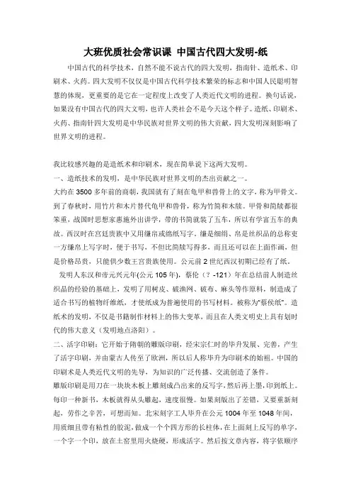 幼儿园教案 中国古代四大发明-纸