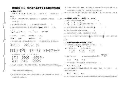 2016年-2017人教版小学五年级下册数学期末考试卷