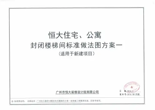 封闭楼梯间 方案一标准施工图