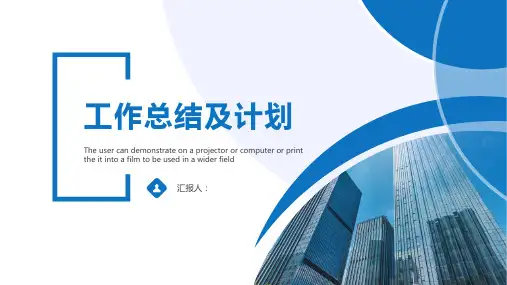 中建施工员述职报告ppt