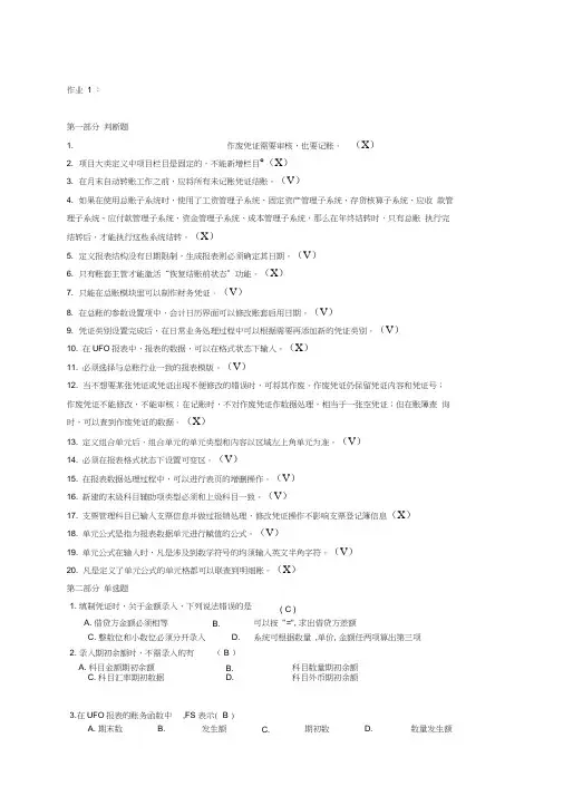 电算会计作业福师大