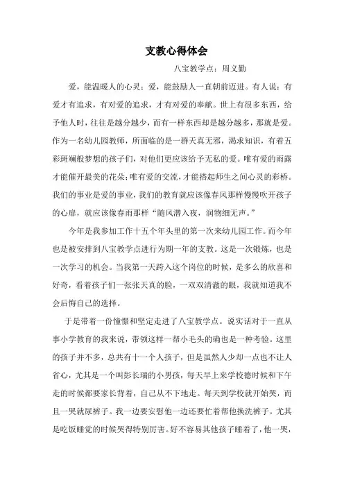 支教心得体会