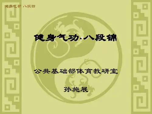 八段锦