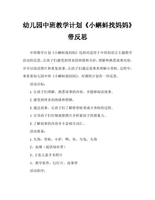 幼儿园中班教案《小蝌蚪找妈妈》含反思 2