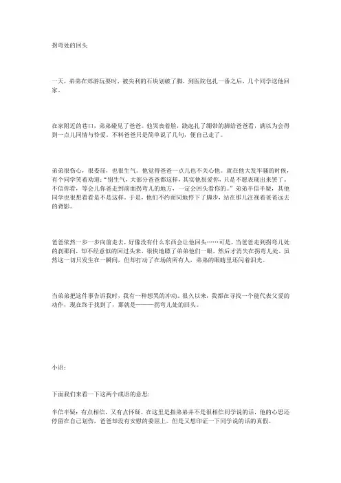 小学语文经典阅读鉴赏——4《拐弯处回头》