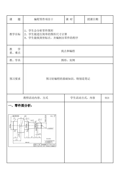 数控车编程教案新DOC