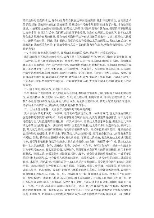 淡幼儿绘画能力的培养