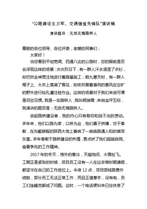 无怨无悔路桥人