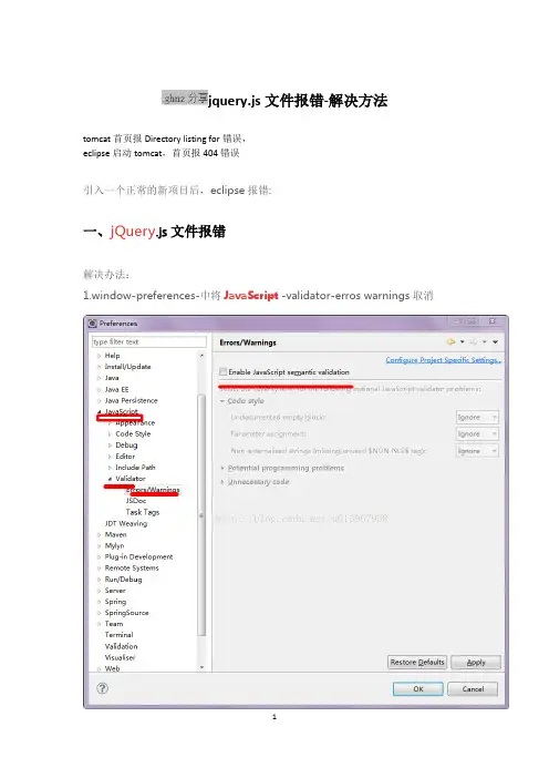 jquery.js文件报错-解决方法
