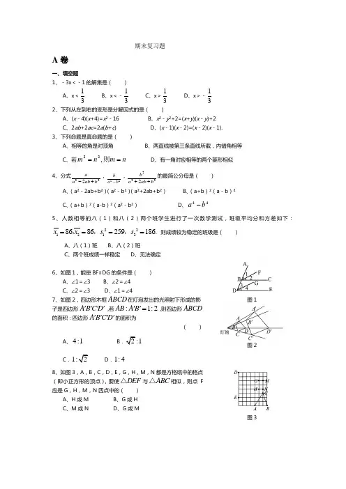 北师大版八年级下册数学期末考试卷含答案