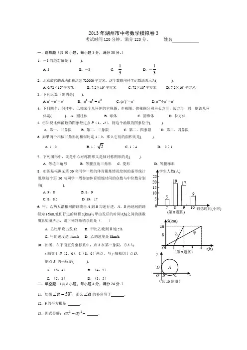 2013年湖州市中考数学模拟卷3