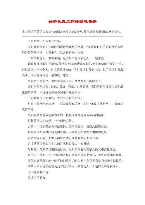 关于认真工作的励志句子