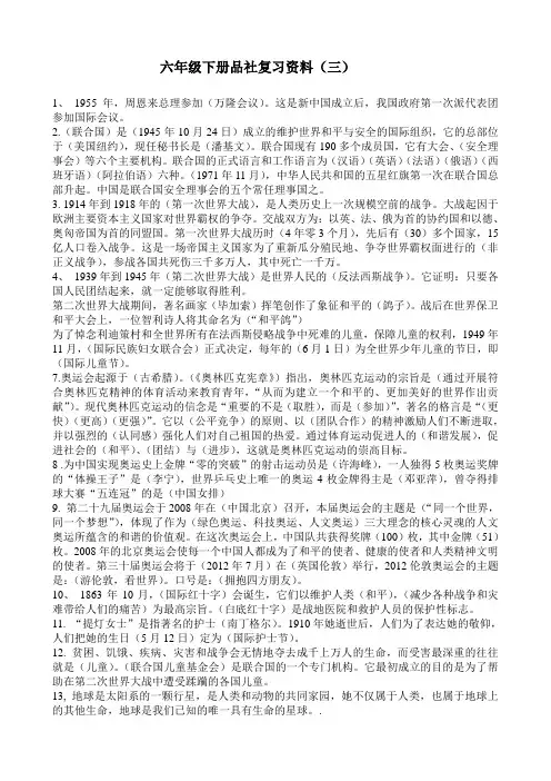 六年级下册品德复习资料(二)