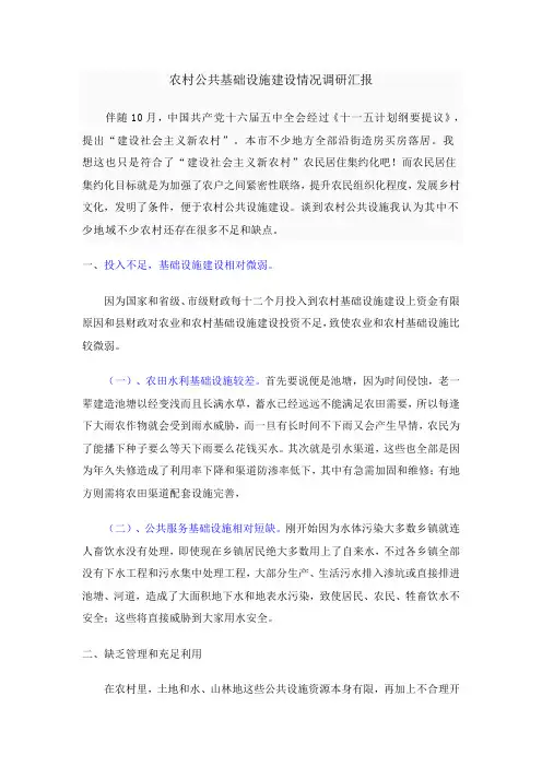 农村公共基础设施建设情况调研分析报告