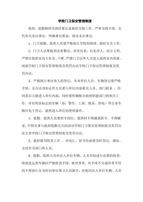 保安值班规则