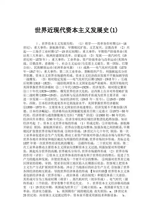 世界近现代资本主义发展史(1).