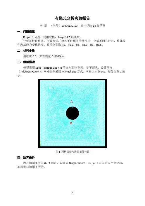 有限元分析