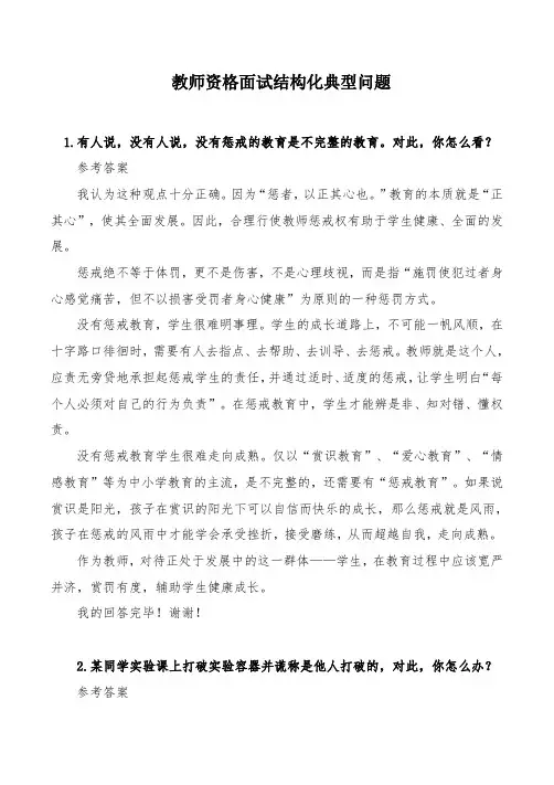 教师面试结构化问题经典题目及答案(打印版)